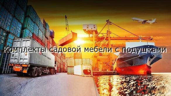 Комплекты садовой мебели с подушками