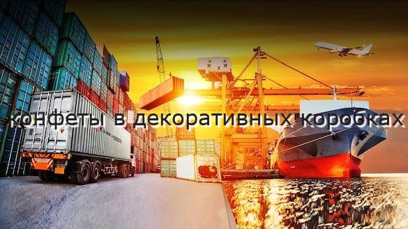 конфеты в декоративных коробках