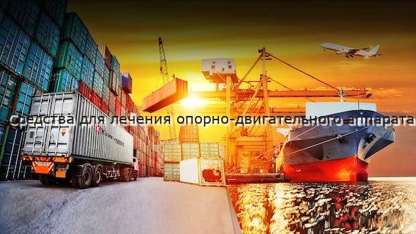 Средства для лечения опорно-двигательного аппарата